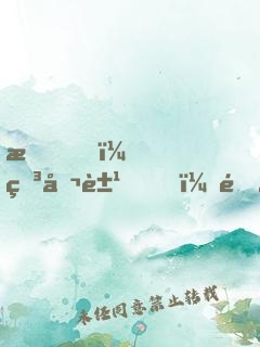 我，申公豹，開局怒懟元始天尊
